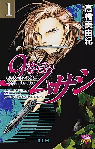 Cover image for Musashi No. 9