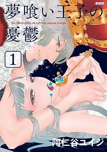 Cover image for The Melancholy of a Prince always hungry