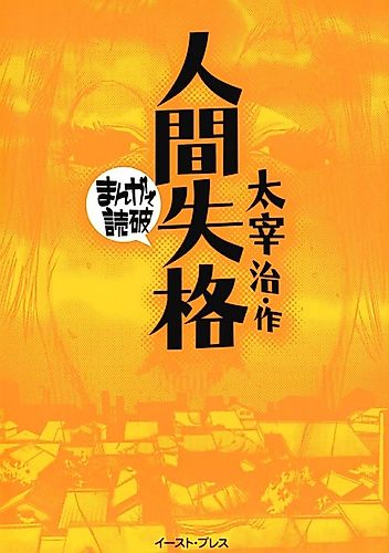 Cover image for No Longer Human