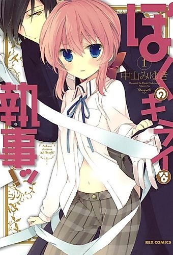 Cover image for My Butler Whom I Hate!