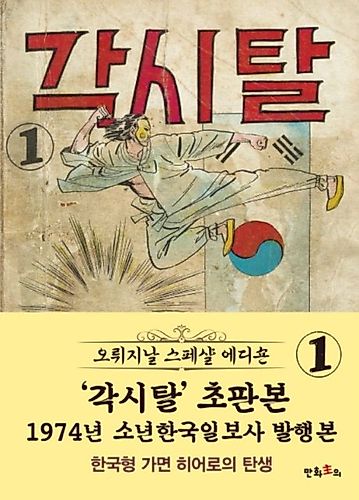 Cover image for Gaksital
