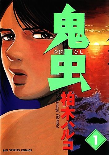 Cover image for Onimushi