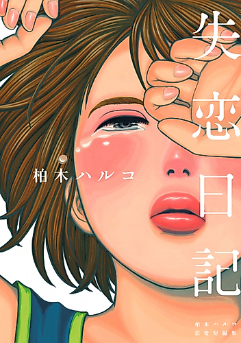 Cover image for Akogare no Bloomers