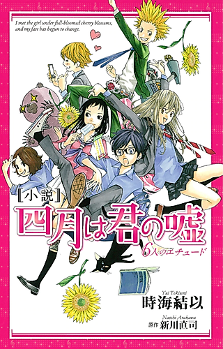 Cover image for Your Lie in April: A Six-Person Etude