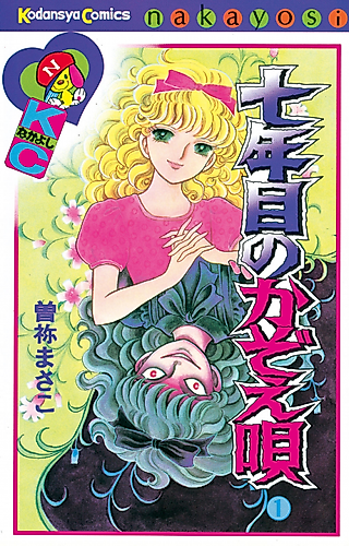 Cover image for Kin no Bell ni Gin no Ito