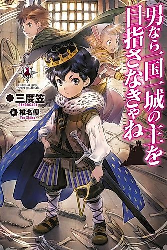 Cover image for If born a man then aim to be the king