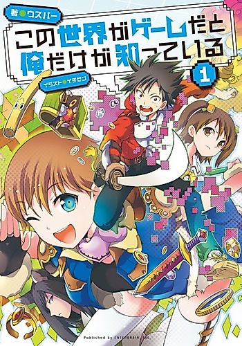 Cover image for Only I Know That This World Is a Game