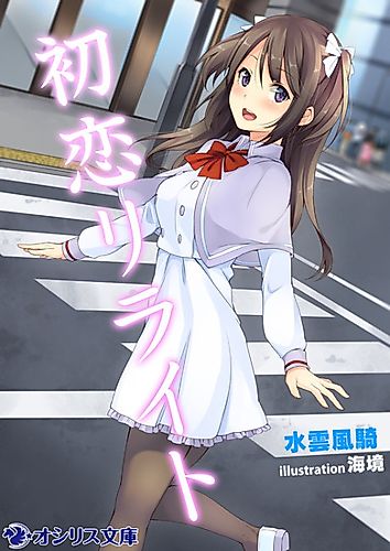 Cover image for Hatsukoi Rewrite
