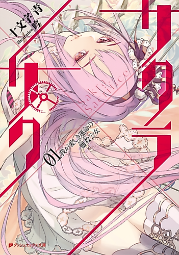 Cover image for Sakra Sacrifice