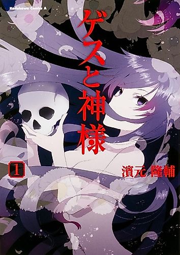 Cover image for God and the Despicable