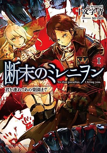 Cover image for Danmatsu no Millennion