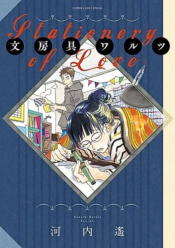 Cover image for Stationery of Love