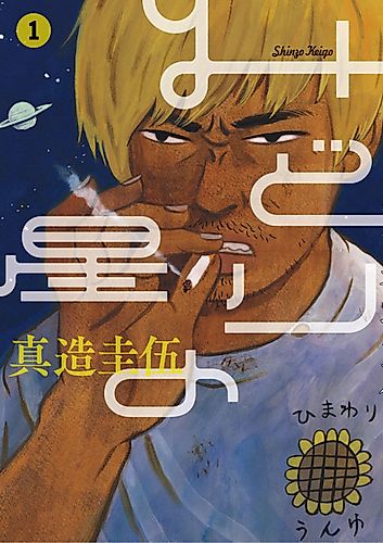 Cover image for Green Star