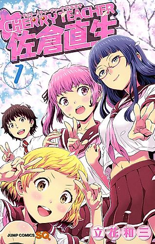 Cover image for Cherry Teacher Sakura Naoki