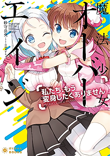 Cover image for Magical Girl Overage