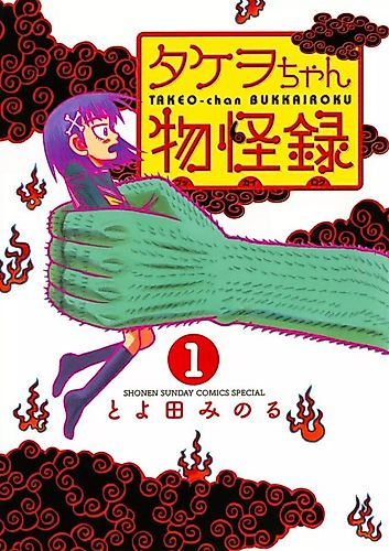 Cover image for Takeo-chan Bukkairoku