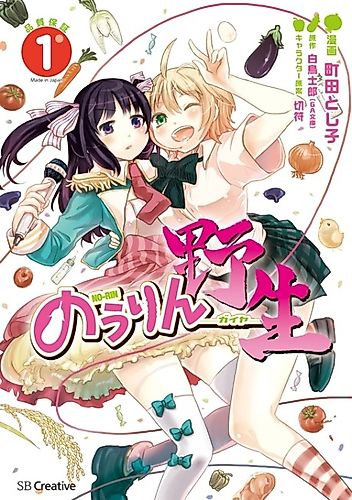 Cover image for Nourin: Yasei