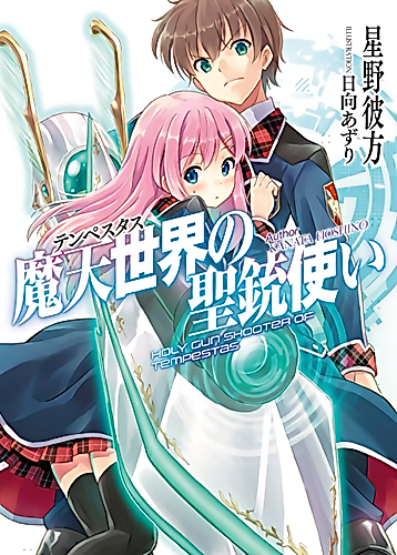Cover image for Holy Gun Shooter of Tempestas