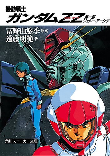 Cover image for Mobile Suit Gundam ZZ
