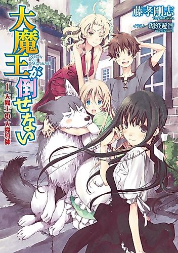 Cover image for Noboby beat Daimaoh!