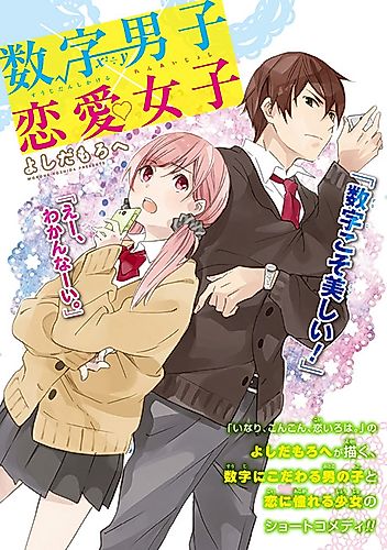 Cover image for Suuji Danshi x Renai Shoujo