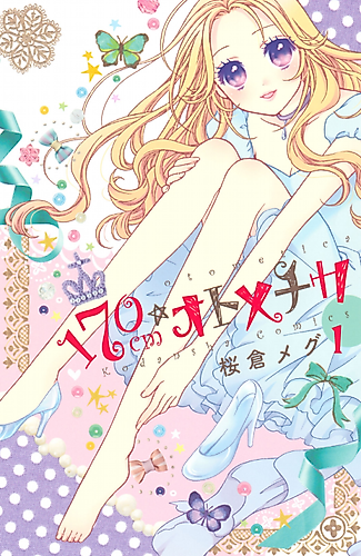 Cover image for 170 centimeter Otometica