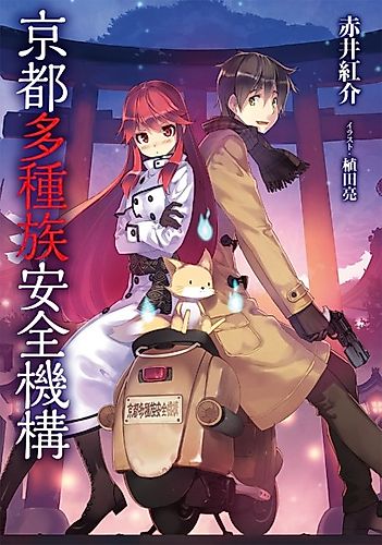 Cover image for Kyouto Tashuzoku Anzen Kikou