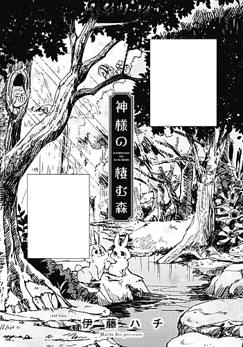Cover image for Kami-sama no Sumu Mori
