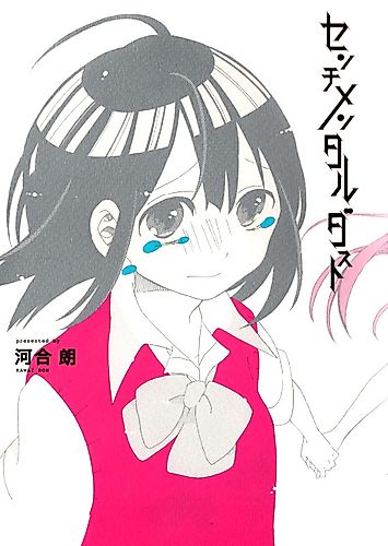 Cover image for Sentimental Dust