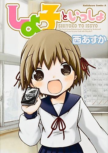 Cover image for Shiyoko to Issho
