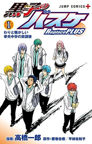 Cover image for Kuroko no Basuke Replace PLUS