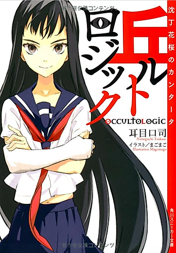 Cover image for Occult Logic