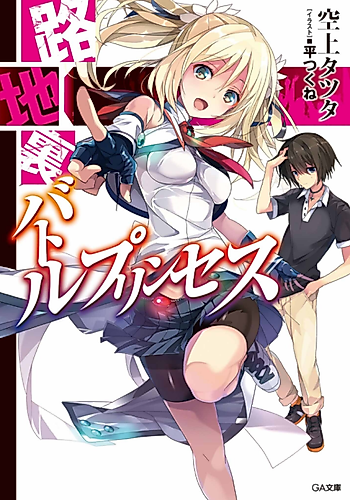 Cover image for Rojiura Battle Princess
