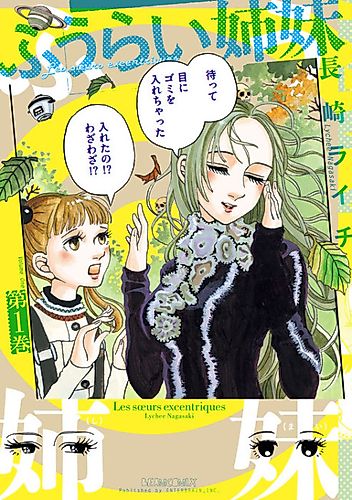 Cover image for Eccentric Sisters