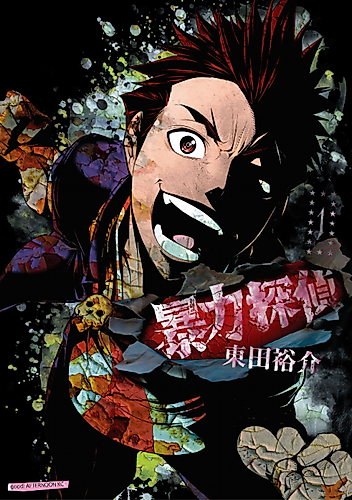 Cover image for Detective from Hell
