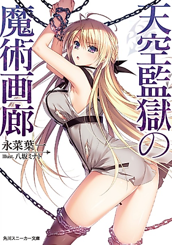 Cover image for Demon's Gallery in the Sky Jail