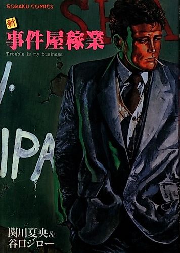 Cover image for Shin Jiken-ya Kagyou