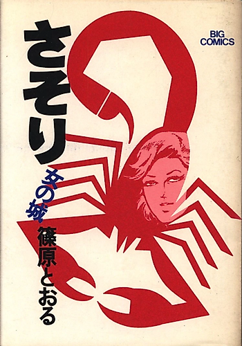 Cover image for Female Prisoner Scorpion