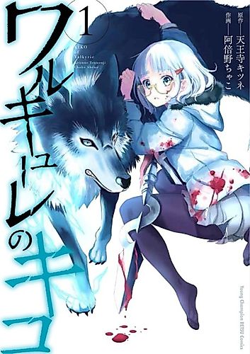 Cover image for Kiko of Valkyrie