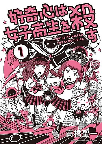 Cover image for Curiosity Killed the Schoolgirl