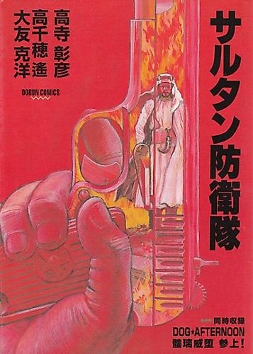 Cover image for The Sultan's Guard