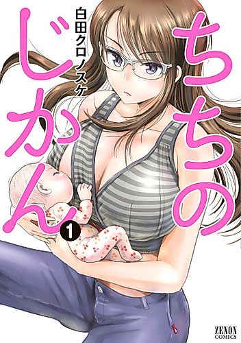 Cover image for Breast Milk Time