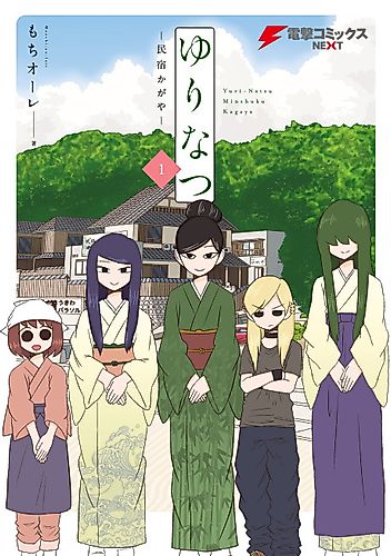 Cover image for Yuri Natsu: Kagaya Inn