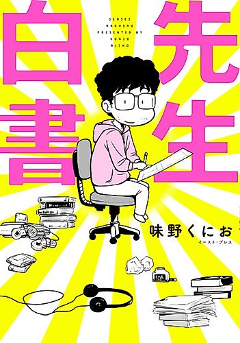 Cover image for Sensei Hakusho