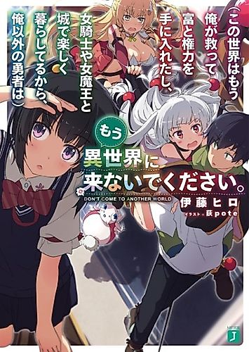 Cover image for I have already saved this world, took all the riches, and gained all the power, I'm living a fun life in a castle with a woman knight and a female Demon Lord, so, please, we don't need more heroes here!