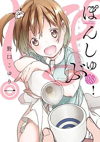Cover image for We love Nihonshu!!