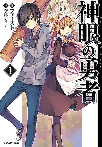 Cover image for Hero of God Eye