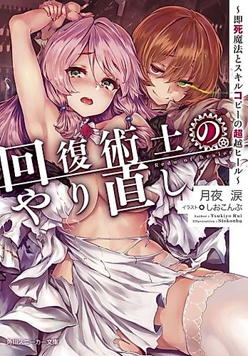 Cover image for Redo of Healer