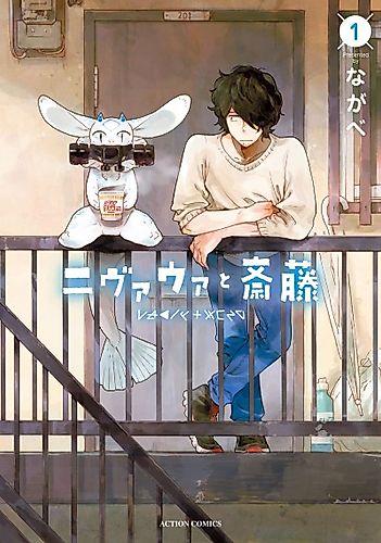 Cover image for Nivawa and Saitou
