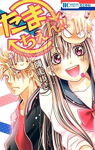 Cover image for Tama-chen!!